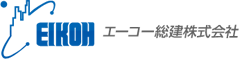 EIKOH エーコー総建株式会社